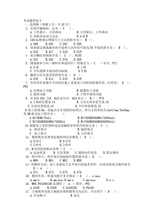 我的数控复习题
