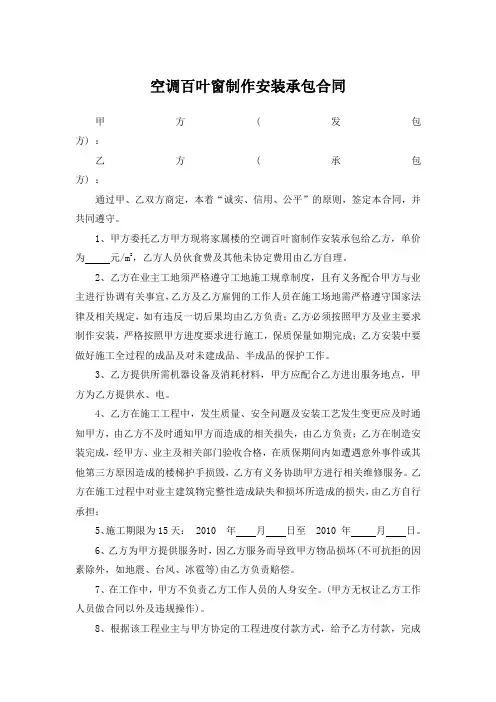 空调百叶窗制作安装承包合同