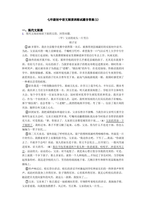 七年级初中语文阅读训练试题含答案(1)