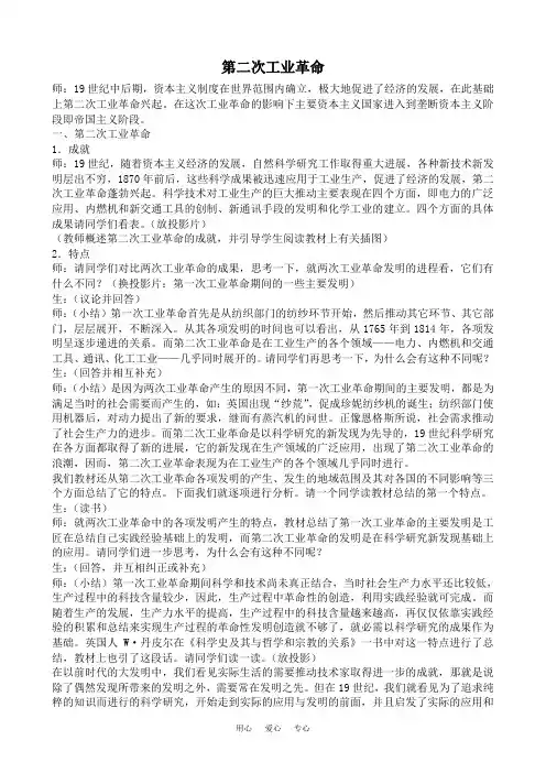 高二历史第二次工业革命人教版.doc