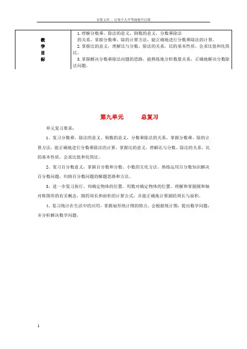 2017秋六年级数学上册第9单元总复习教案新人教版