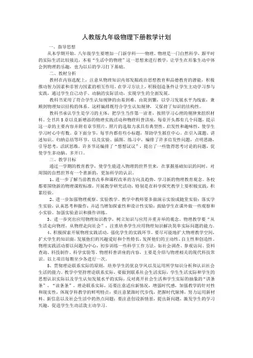人教版九年级物理下册教学计划