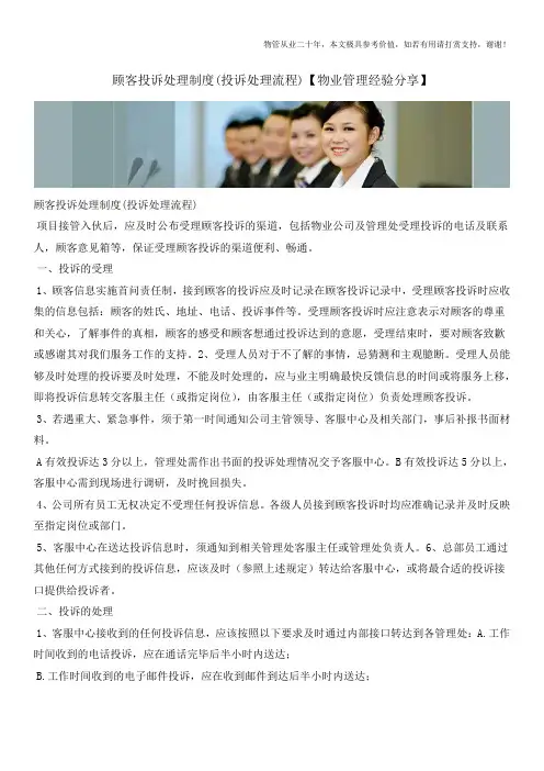 顾客投诉处理制度(投诉处理流程)【物业管理经验分享】