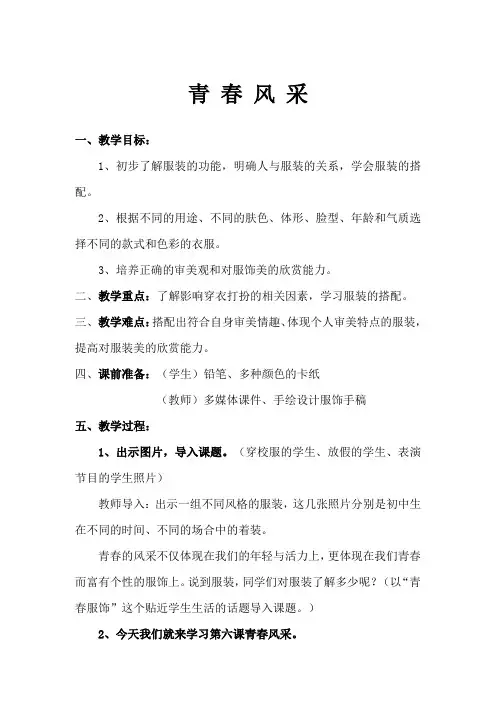 浙美版美术八年级下册 6青春风采  教案设计