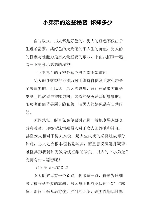小弟弟的这些秘密你知多少