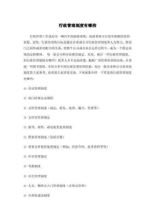 行政管理制度有哪些