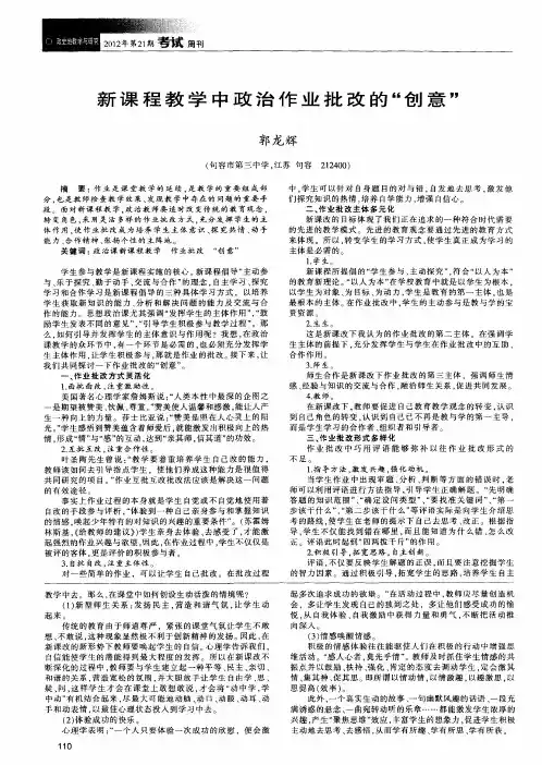 新课程教学中政治作业批改的“创意”
