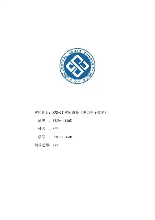 电力电子实验报告