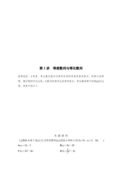 高中数学  等差数列与等比数列  课件