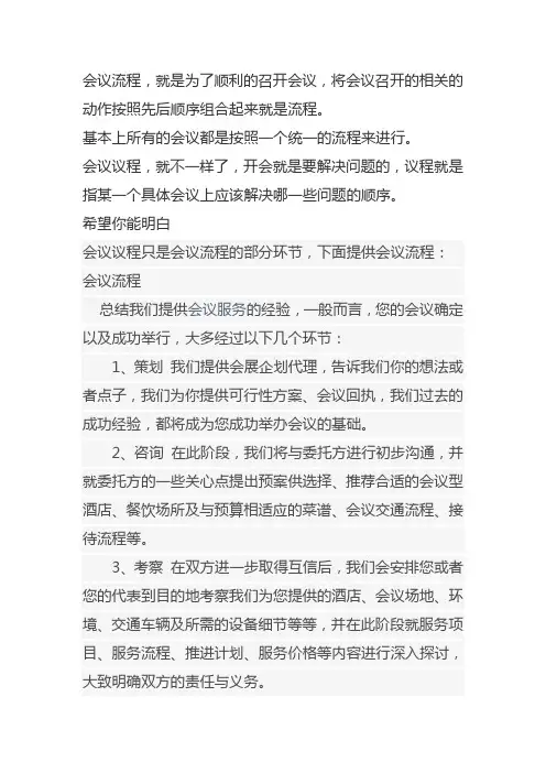 流程与议程的区别