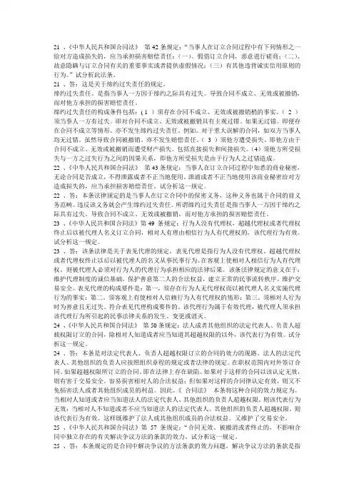 民法合同法重点法条分析