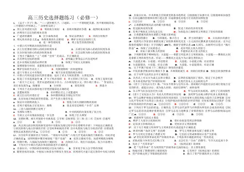 高三历史选择题练习(必修一)
