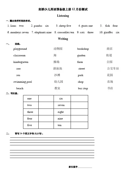 剑桥少儿英语预备级上册12月份测试