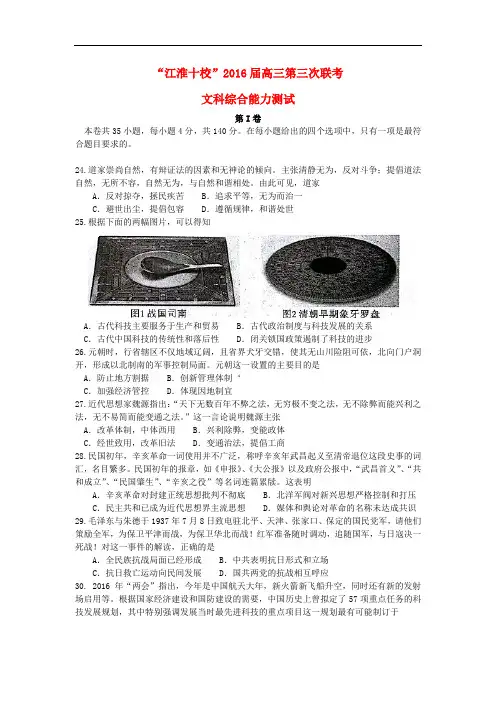 安徽省“江淮十校”高三历史(4月)第三次联考试题(含解析)