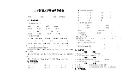 人教版二年级语文下册第三四单元复习试卷
