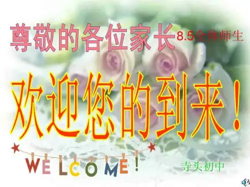 家长会