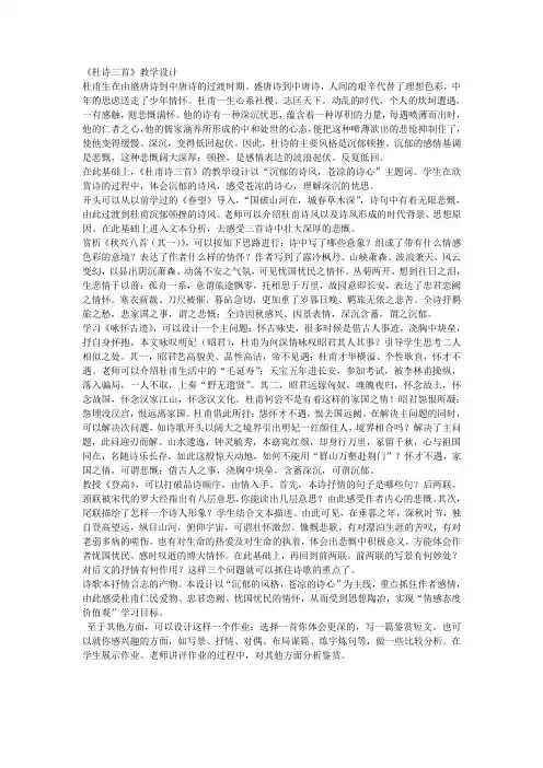 杜诗三首赏析