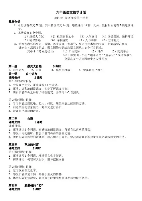 六年级语文教学计划(上)