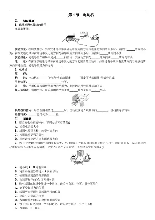人教版初中物理《电动机》练习题