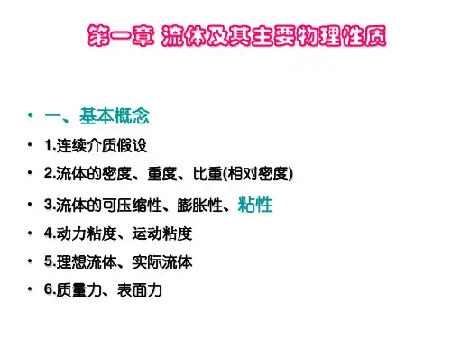 水力学