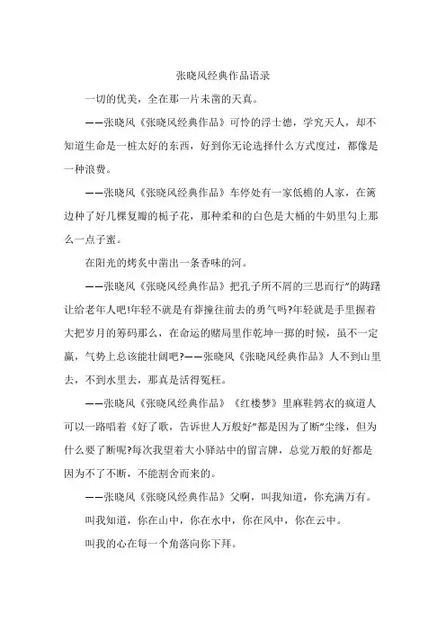 张晓风经典作品语录