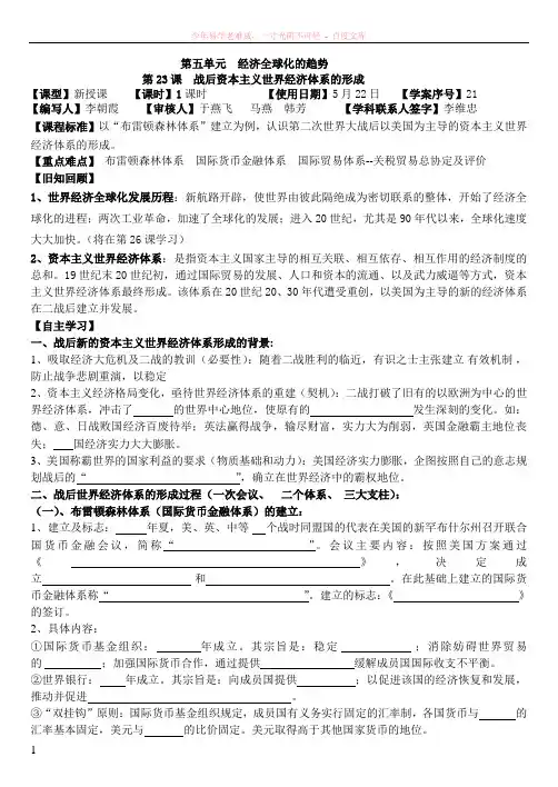 高一必修2学案教师版