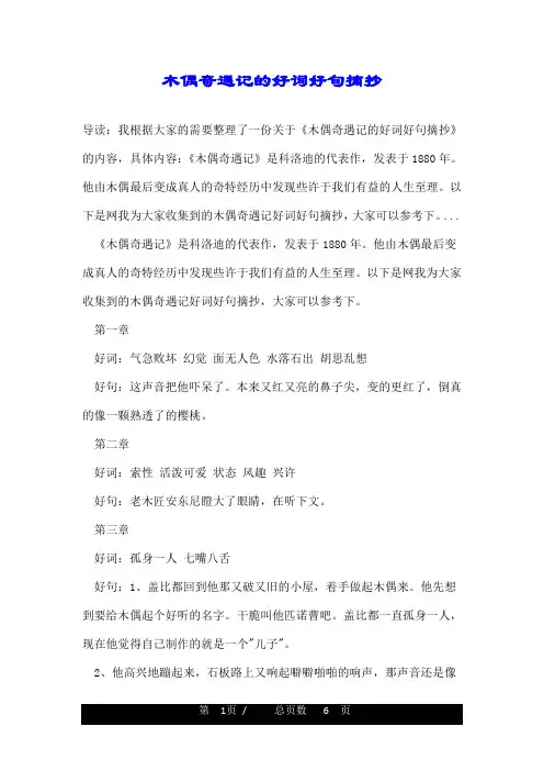 木偶奇遇记的好词好句摘抄