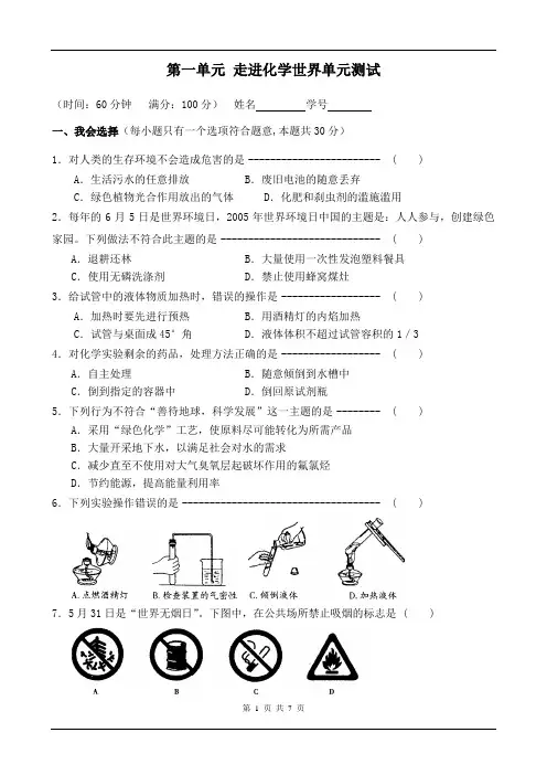 九年级化学走进化学世界单元检测试题(答案)