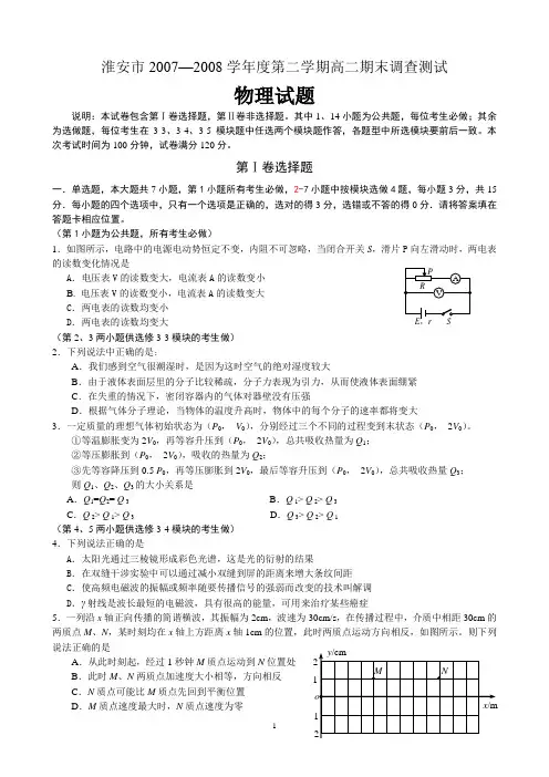 淮安市20072008学年度第二学期高二期末调查测试