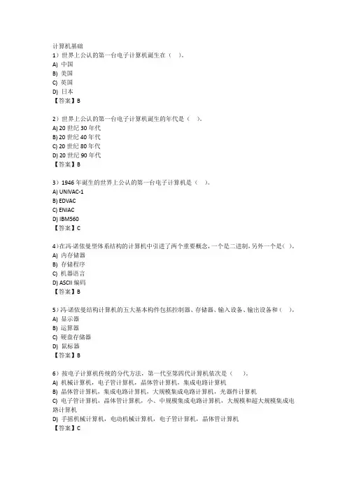 大学计算机基础 2