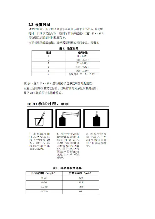 BOD测定仪使用手册
