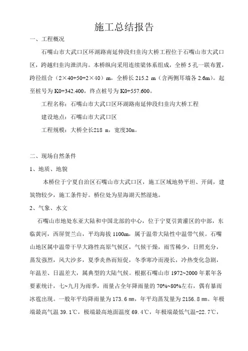 桥梁工程施工总结报告(范本)改改就能用