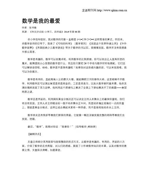数学是我的最爱