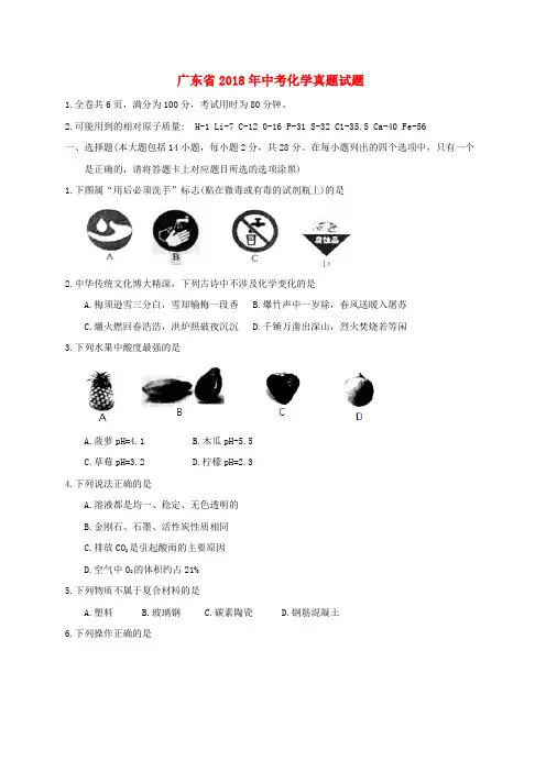 广东省2018年中考化学真题试题Word版含答案