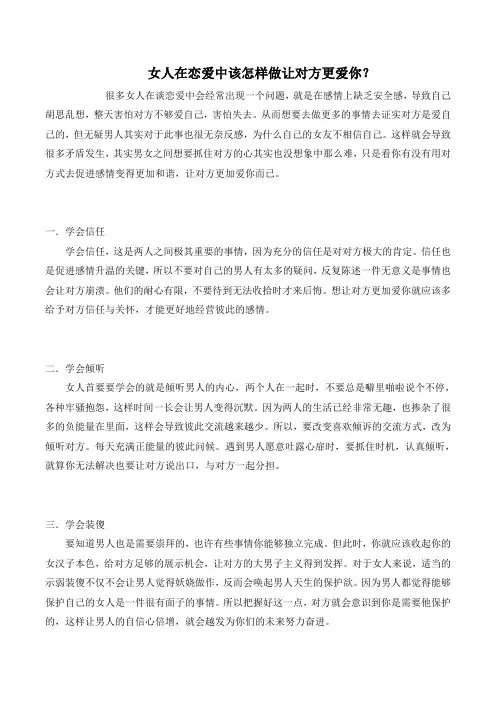 女人在恋爱中该怎样做让对方更爱你？