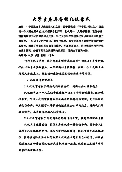 社交礼仪论文