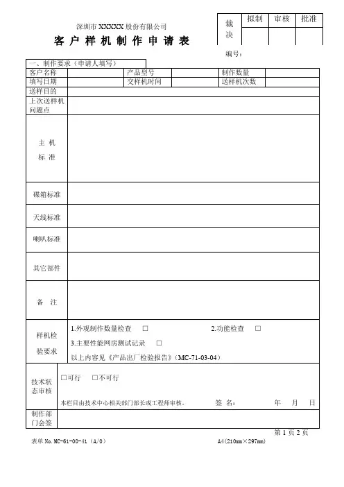 客户样机制作申请表