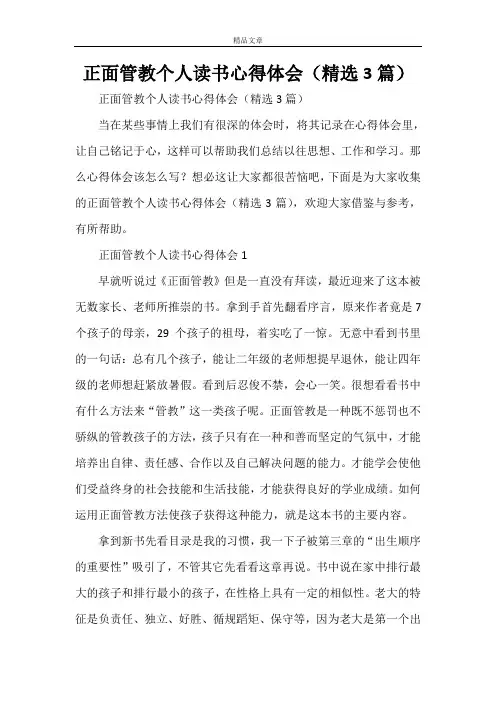 正面管教个人读书心得体会(精选3篇)