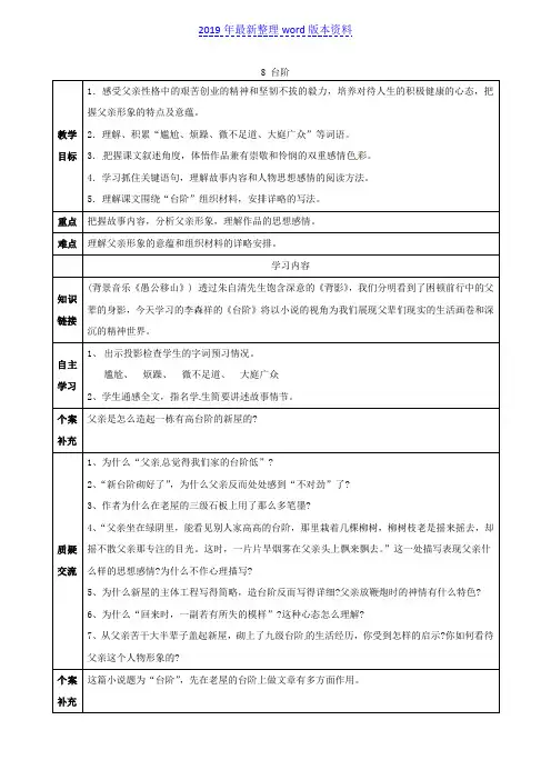 推荐-新人教版八年级语文上册第二单元8台阶教案