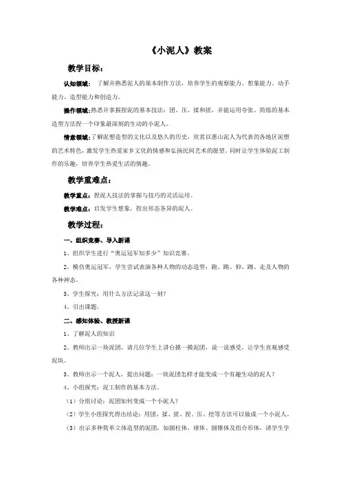 湘美版美术二年级下册 第二十课《小泥人》教案1