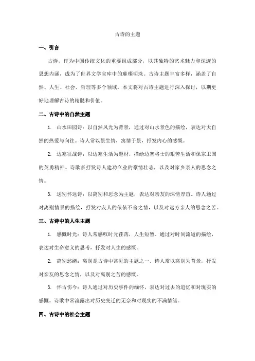 古诗的主题