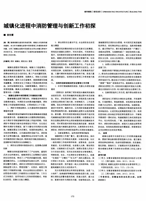 城镇化进程中消防管理与创新工作初探