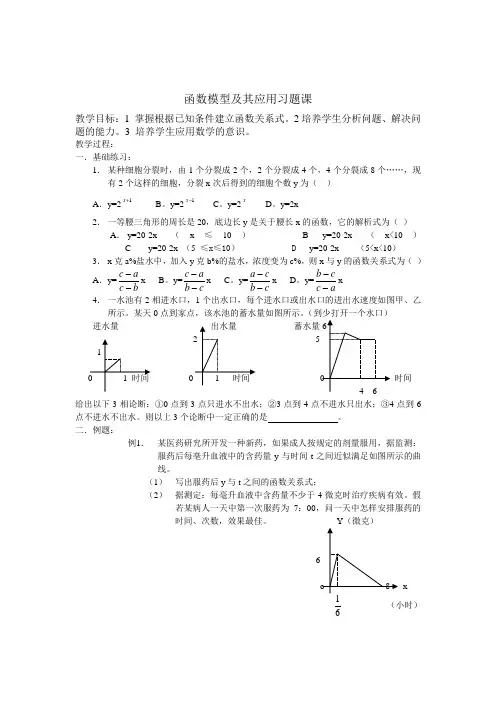 函数模型及其应用习题课