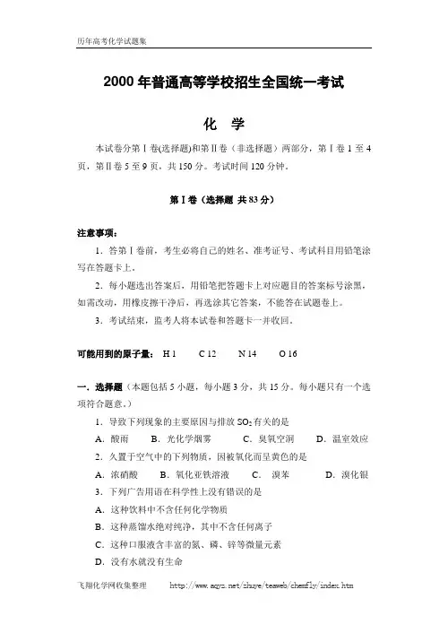 2000年普通高等学校招生全国统一考试