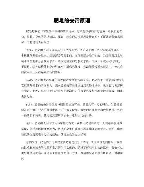 肥皂的去污原理