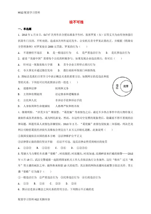 [K12配套]2018年八年级道德与法治上册第四单元维护国家利益第九课树立总体国家安全观第1框认识总体国家安全