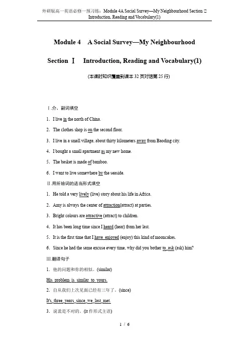 外研版高一英语必修一预习练：Module 4A Social Survey—My Neighbour