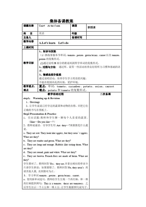 pep 英语四年级下册unit4 at the farm