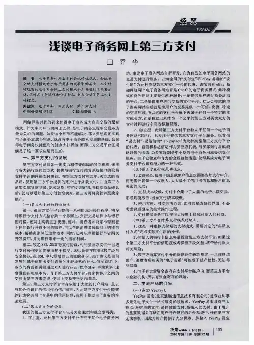 浅谈电子商务网上第三方支付