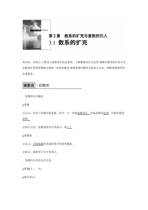 高中数学(苏教版选修2-2)配套习题第三章 数系的扩充与复数的引入3.1 Word版含解析